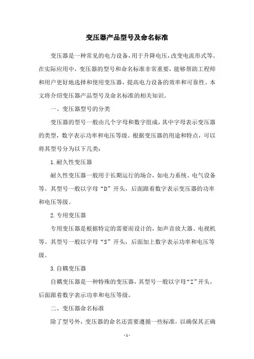 变压器产品型号及命名标准