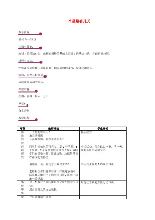 二年级数学上册 一个星期有几天 3教案 北师大版