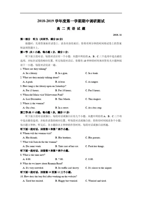 江苏省高邮中学2018-2019学年高二上学期期中考试英语试卷