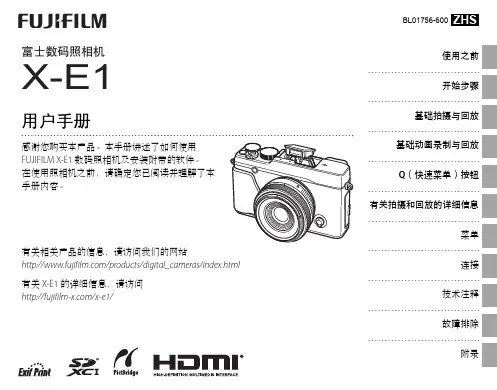 fujifilm富士xe1简体中文官方说明书介绍