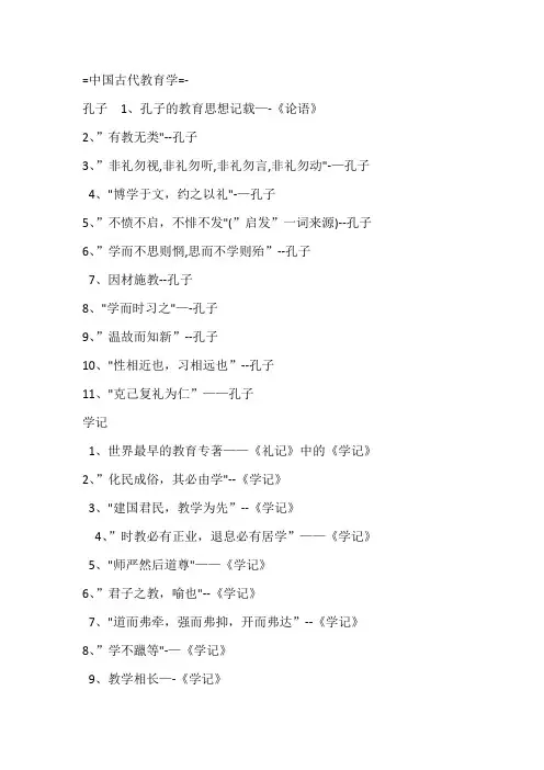 教育学知识及学说代表人物