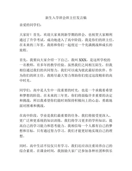 新生入学班会班主任发言稿