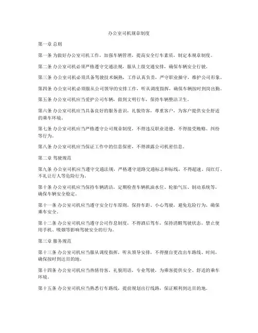 办公室司机规章制度