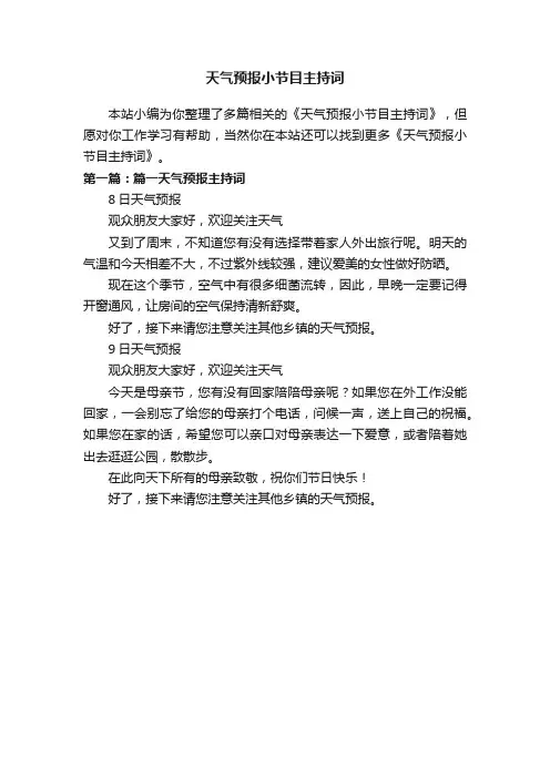 天气预报小节目主持词