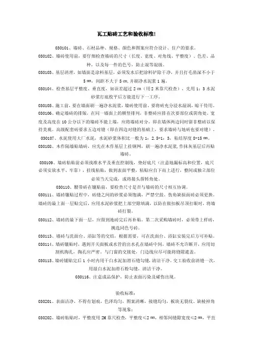 瓦工贴砖工艺和验收标准