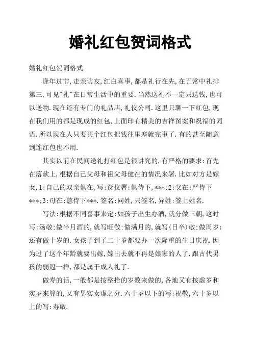婚礼红包贺词格式