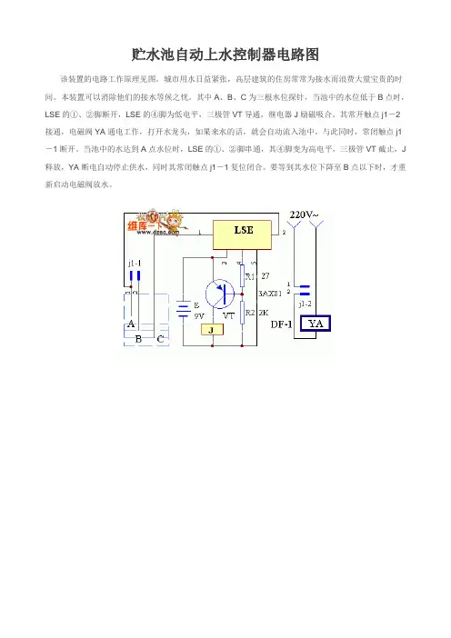 贮水池自动上水控制器电路图二
