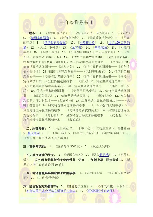 一年级绘本推荐