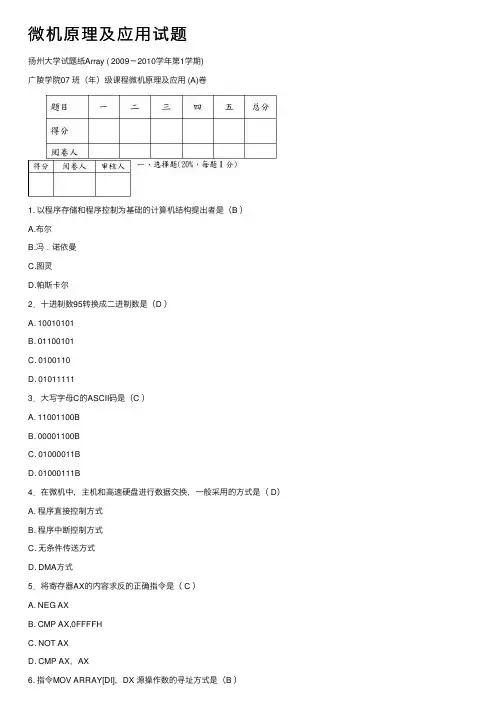 微机原理及应用试题