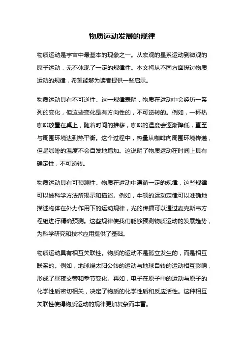 物质运动发展的规律
