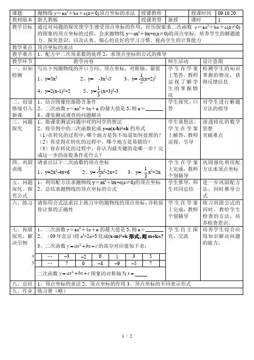 顶点坐标求法教案