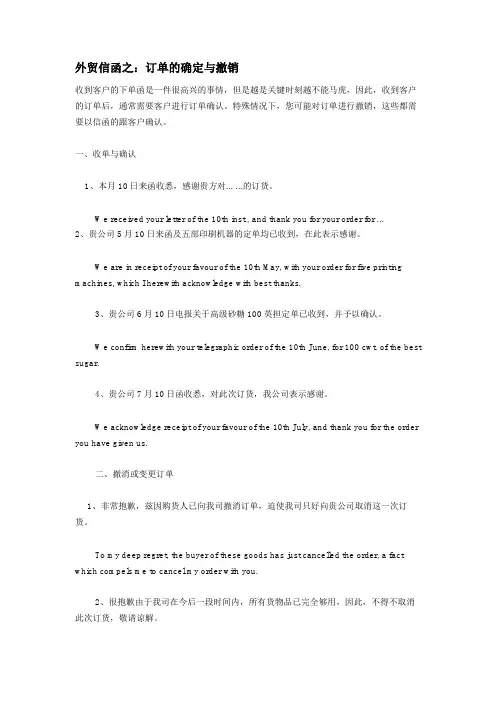 外贸信函之：订单的确定与撤销