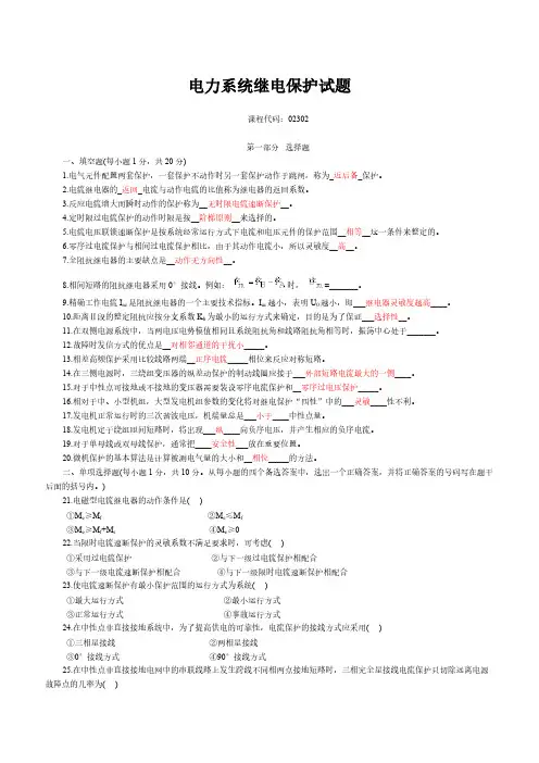 电力系统继电保护试题 答案 第二版 张保会 尹项根主编【VIP专享】