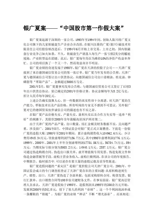 中国股市作假案 银广夏等