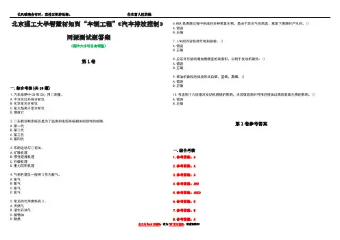 北京理工大学智慧树知到“车辆工程”《汽车排放控制》网课测试题答案卷1
