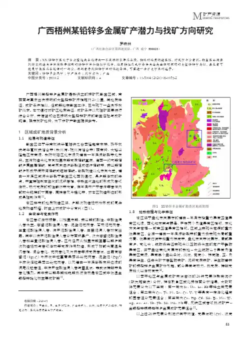 广西梧州某铅锌多金属矿产潜力与找矿方向研究