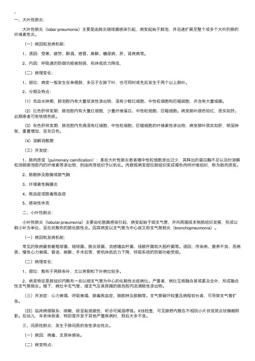 常见肺炎的病理特点