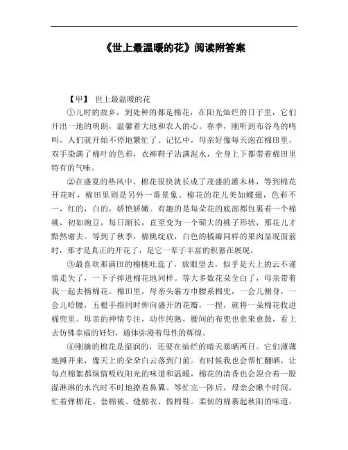 《世上最温暖的花》阅读附答案