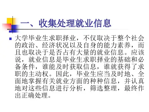 20190427求职途径(第二讲)-PPT文档资料