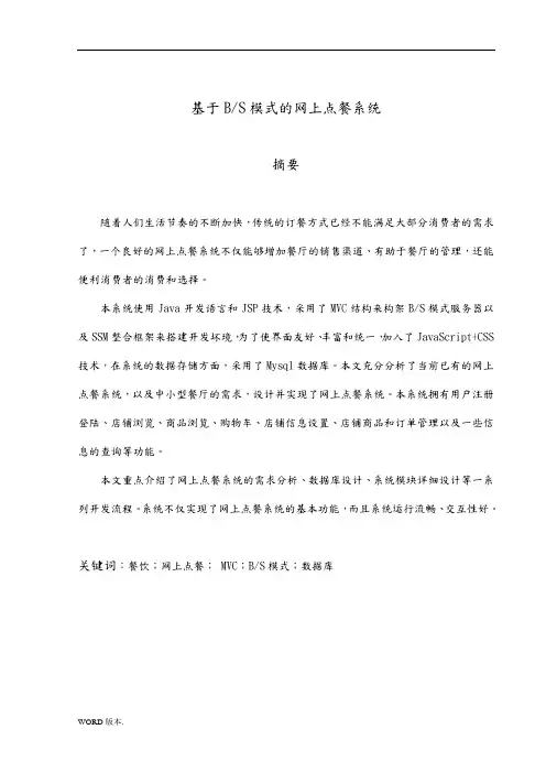 基于BS模式的网上点餐系统-毕业论文