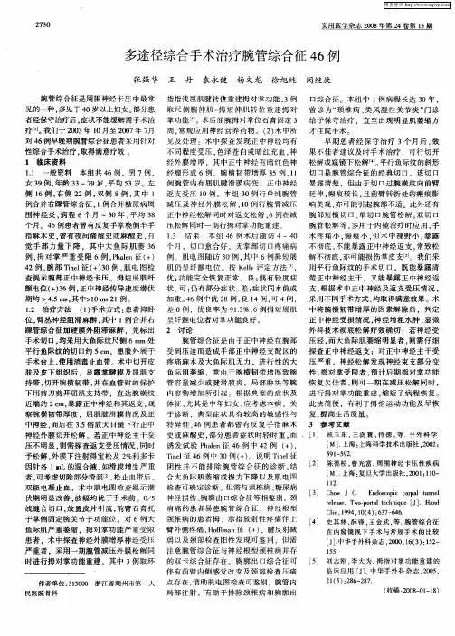 多途径综合手术治疗腕管综合征46例