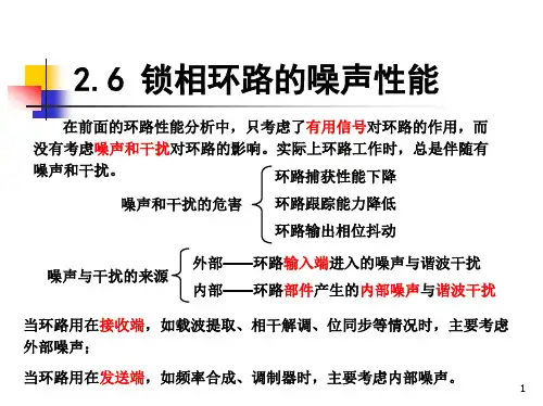第2.6章 锁相环路的噪声性能