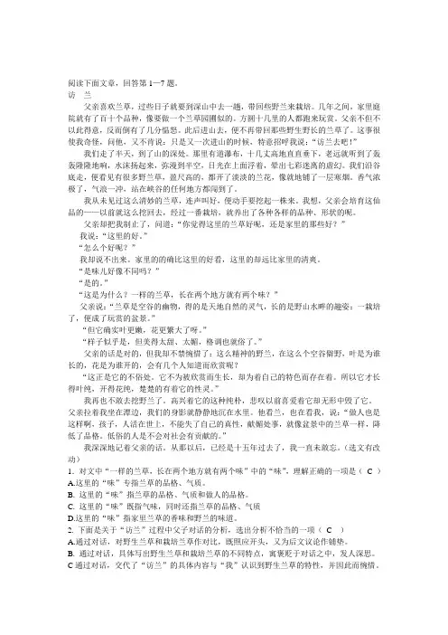 阅读下面文章现代文阅读复习题访兰