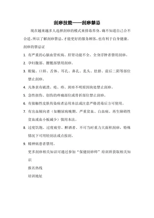 刮痧技能知识——刮痧禁忌