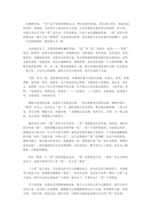 爱的定义