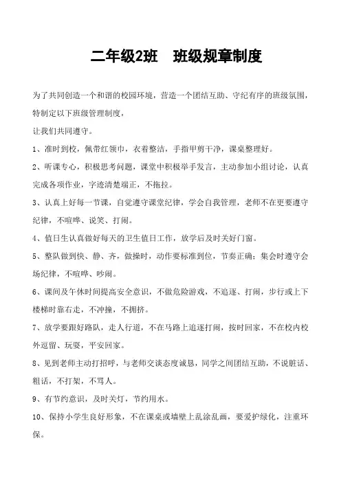 二年级班班规