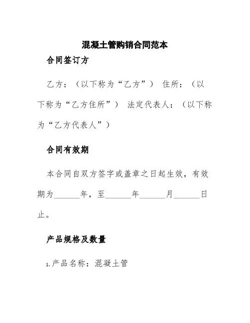 混凝土管购销合同范本