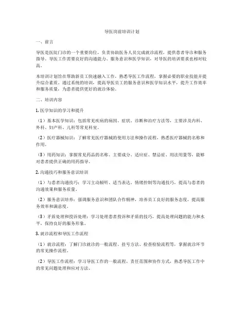 导医岗前培训计划