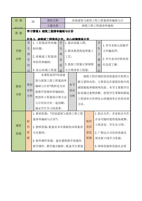 工程造价专业《6.3 砌筑工程工程量清单计价》