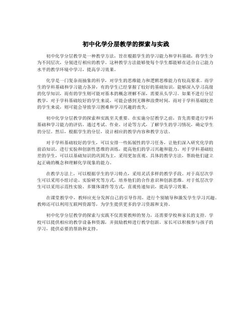 初中化学分层教学的探索与实践