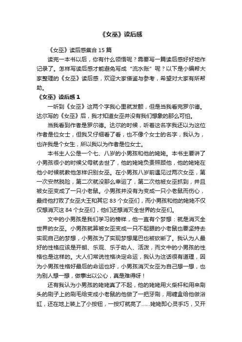 《女巫》读后感