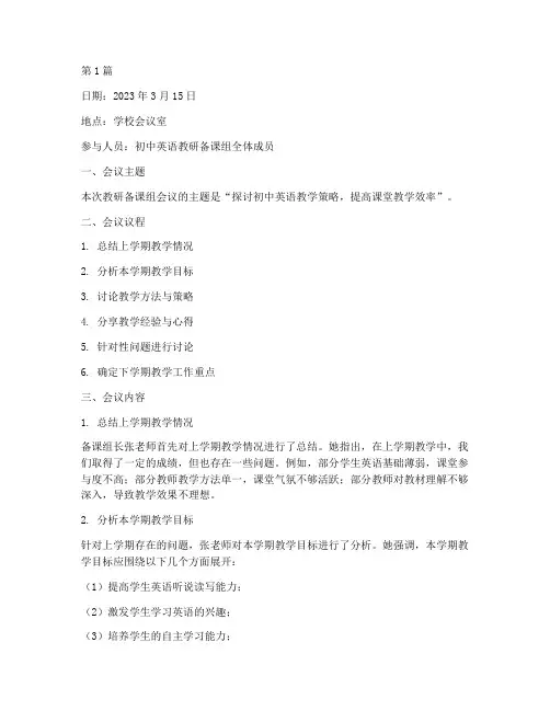 初中英语教研备课组记录(3篇)