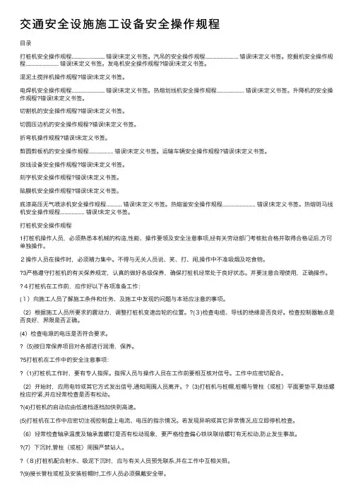 交通安全设施施工设备安全操作规程