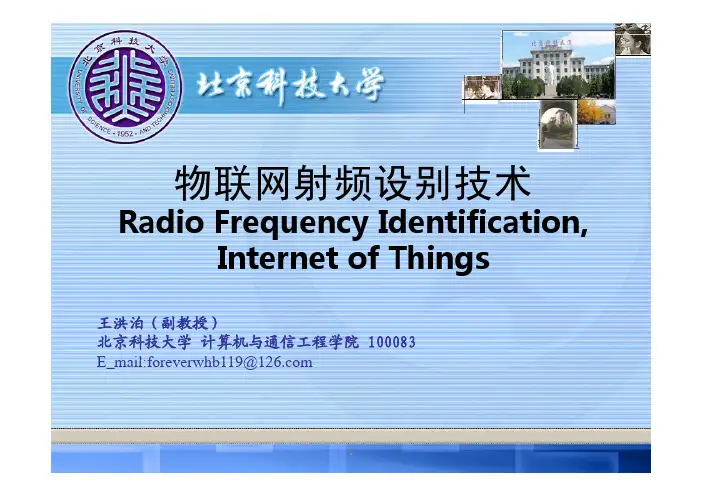 第六讲 Ubiquitous ID标准体系