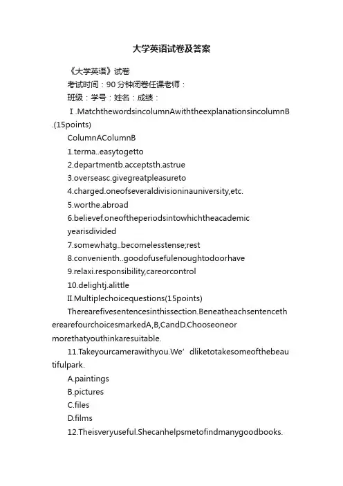 大学英语试卷及答案
