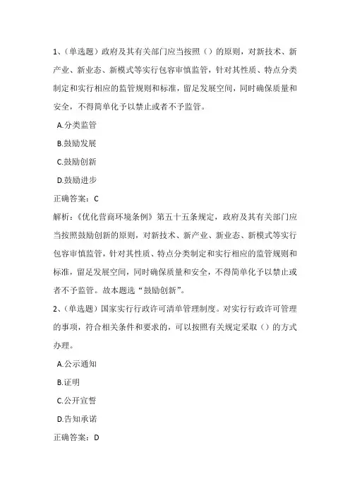 优化营商环境条例学习题库