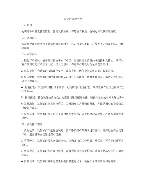 发货的管理制度