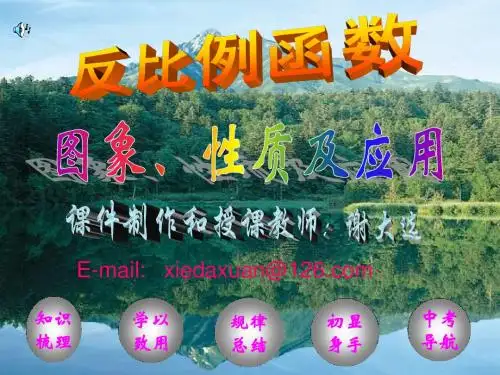反比例函数的性质及应用