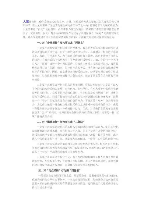 环保评审、货物采购方式变更、几种招标方式的注意要点