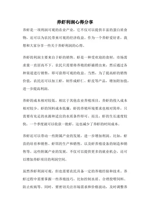 养虾利润心得分享