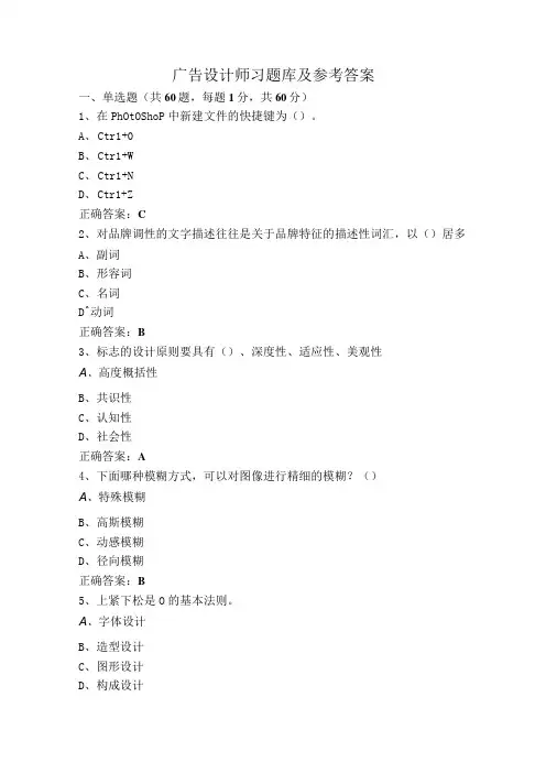 广告设计师习题库及参考答案