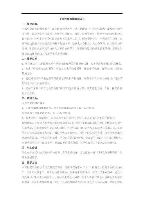 上步投掷垒球教案