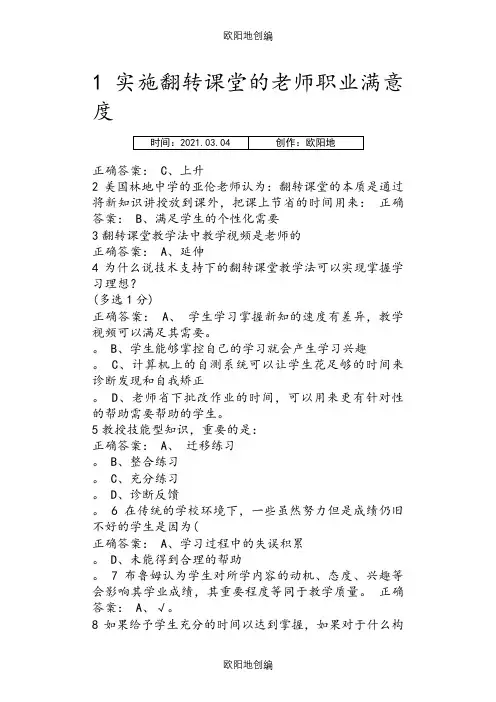 翻转课堂1-5单元习题、答案