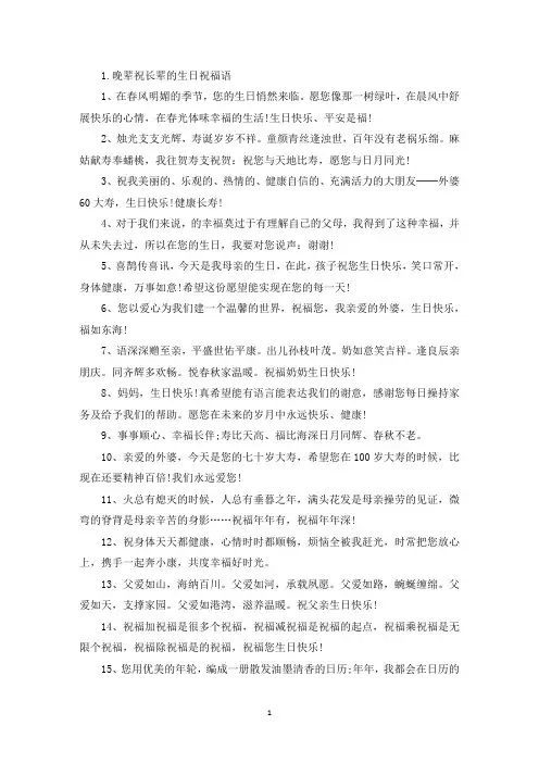 晚辈祝长辈的生日祝福语(最新)