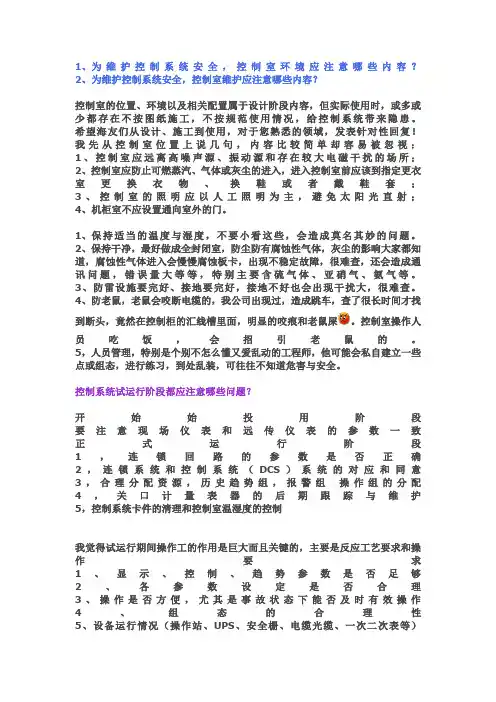 控制室