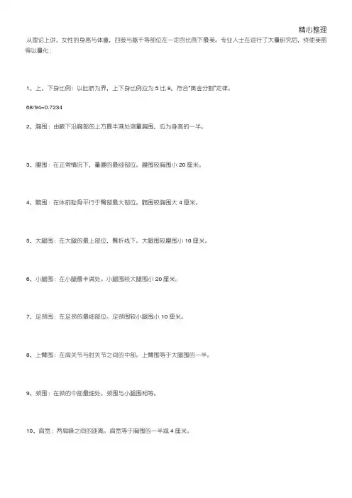 人体黄金比例计算方法